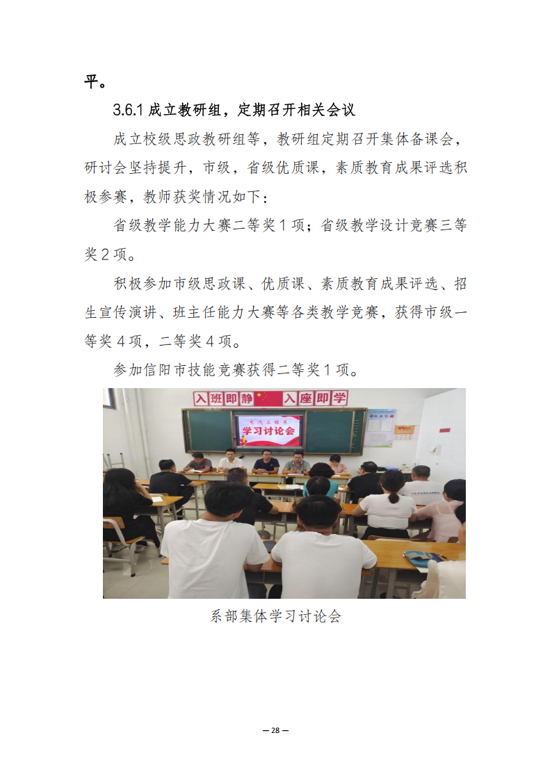 2024年职业教育质量年度报告--河南省信阳航空服务学校2024.12.30_32.png