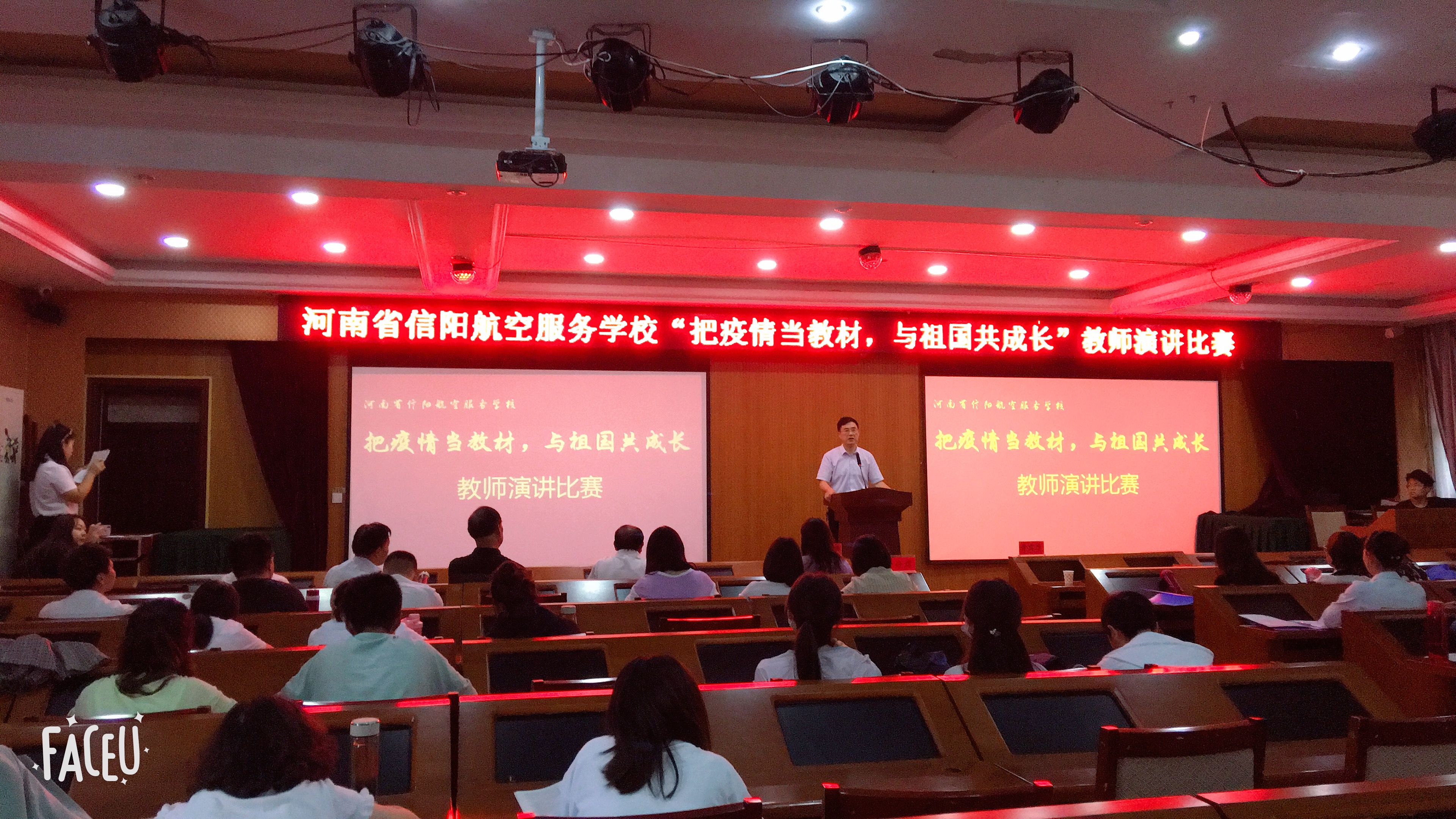 19、2020年7月15日学校举办了河南省信阳航空服务学校“把疫情当教材，与祖国共成长”教师演讲比赛.jpg